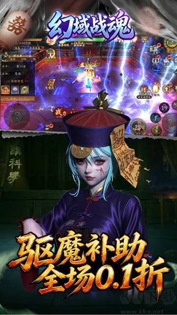 幻域战魂折扣版
