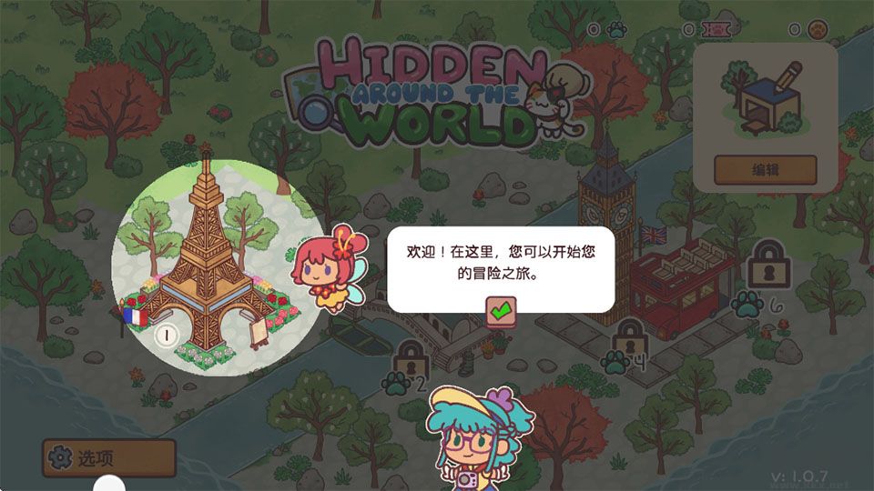 藏身世界各地最新版