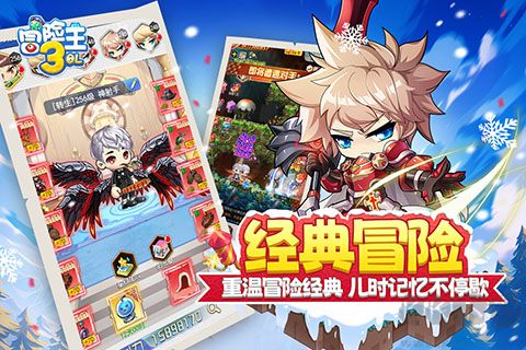 冒险王3OL九游版