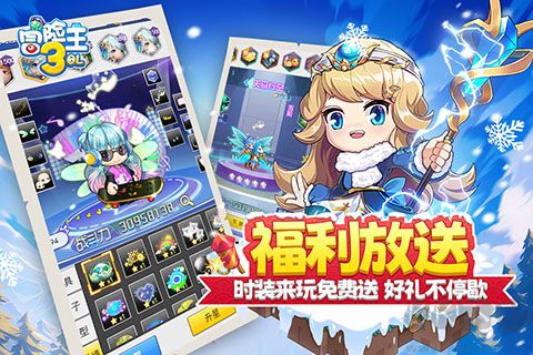 冒险王3OL九游版