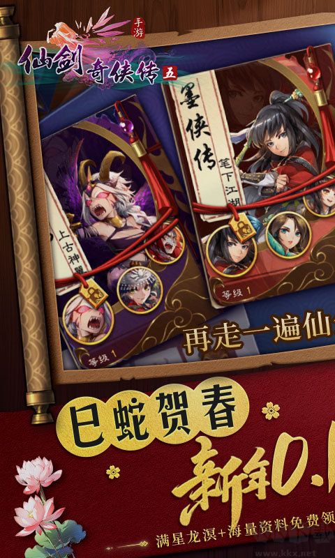 仙剑奇侠传五