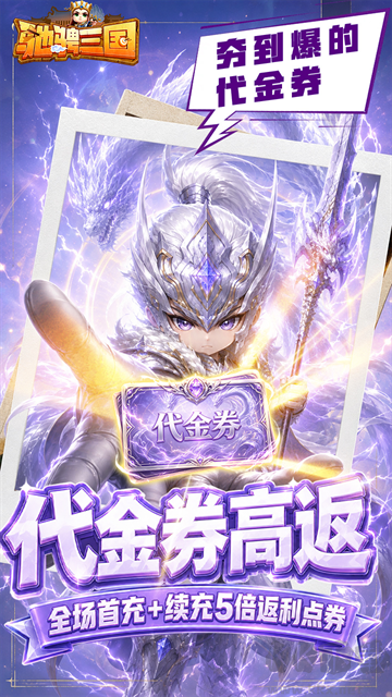 驰骋三国折扣版