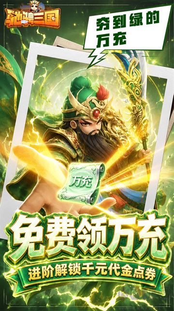 驰骋三国折扣版