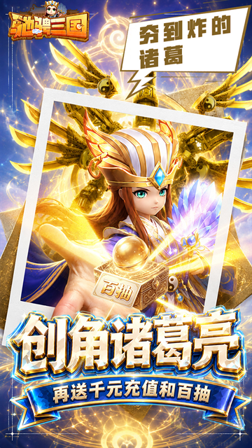 驰骋三国折扣版
