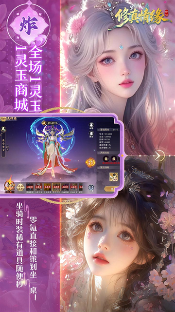 修真心缘福利版