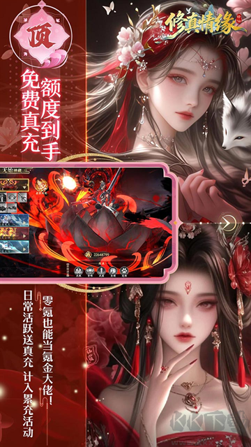 修真心缘福利版