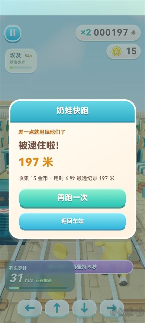 奶蛙快跑官方版