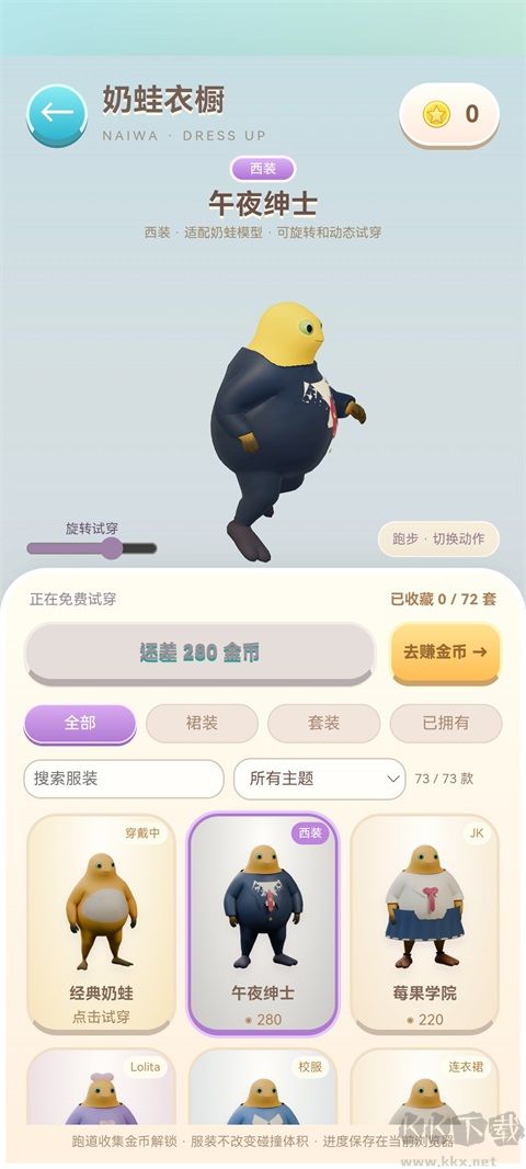 奶蛙快跑官方版