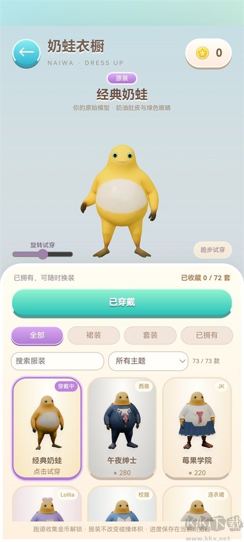 奶蛙快跑官方版