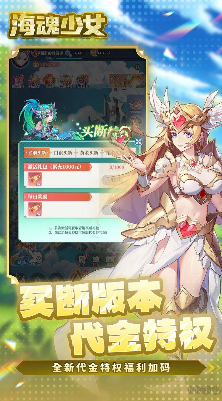 海魂少女0.05折女神讨伐版
