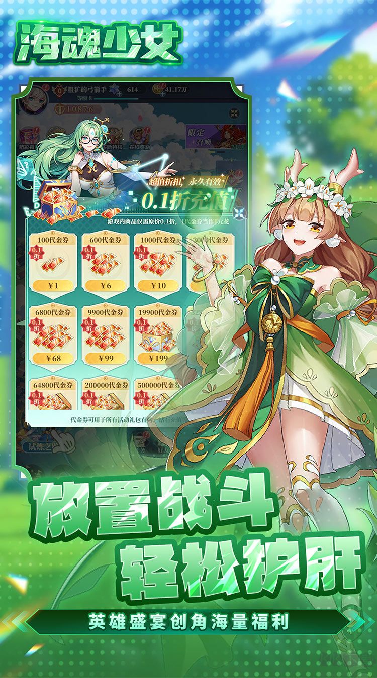 海魂少女0.05折女神讨伐版