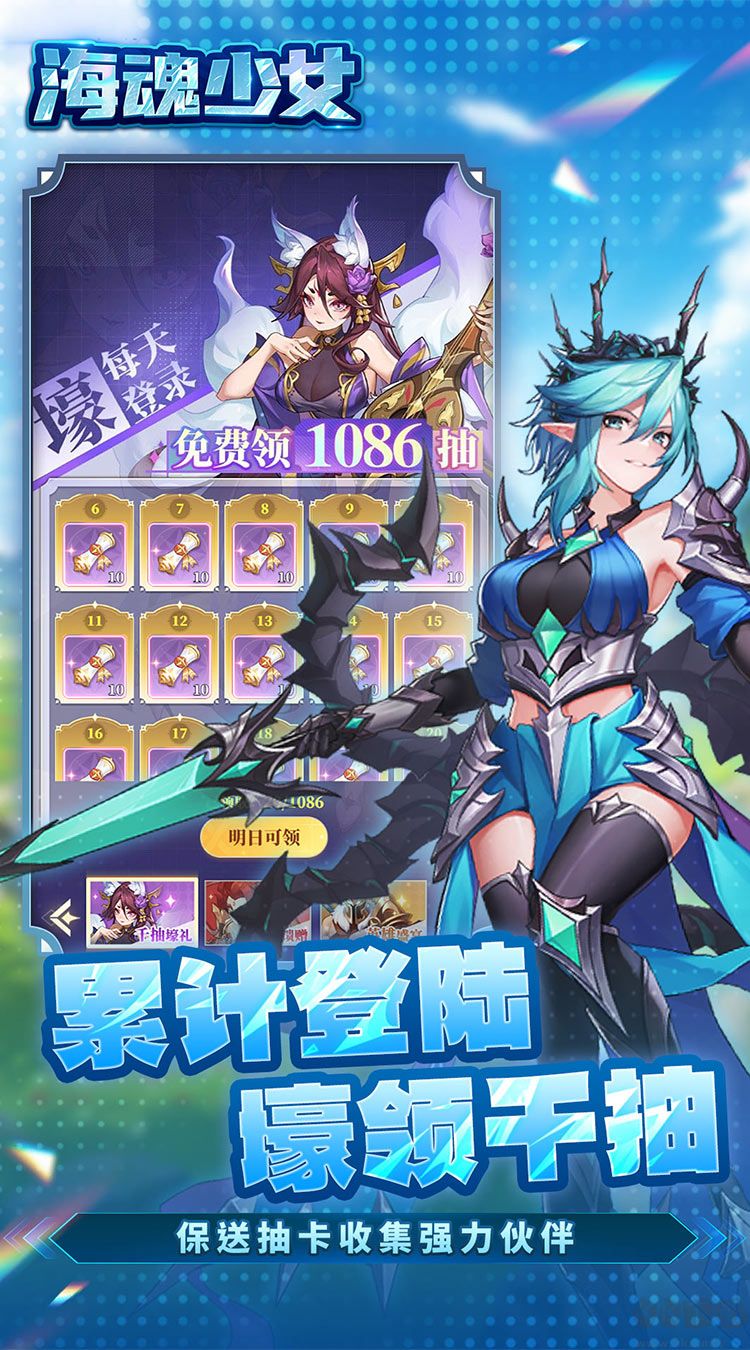 海魂少女0.05折女神讨伐版