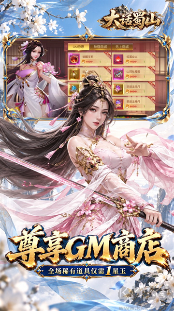 大话蜀山0.1折养龙打金爆免充版