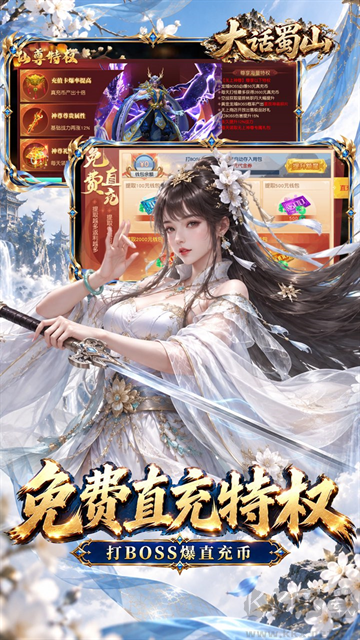 大话蜀山0.1折养龙打金爆免充版