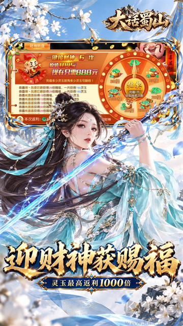 大话蜀山0.1折养龙打金爆免充版