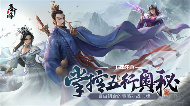 五行师九游版