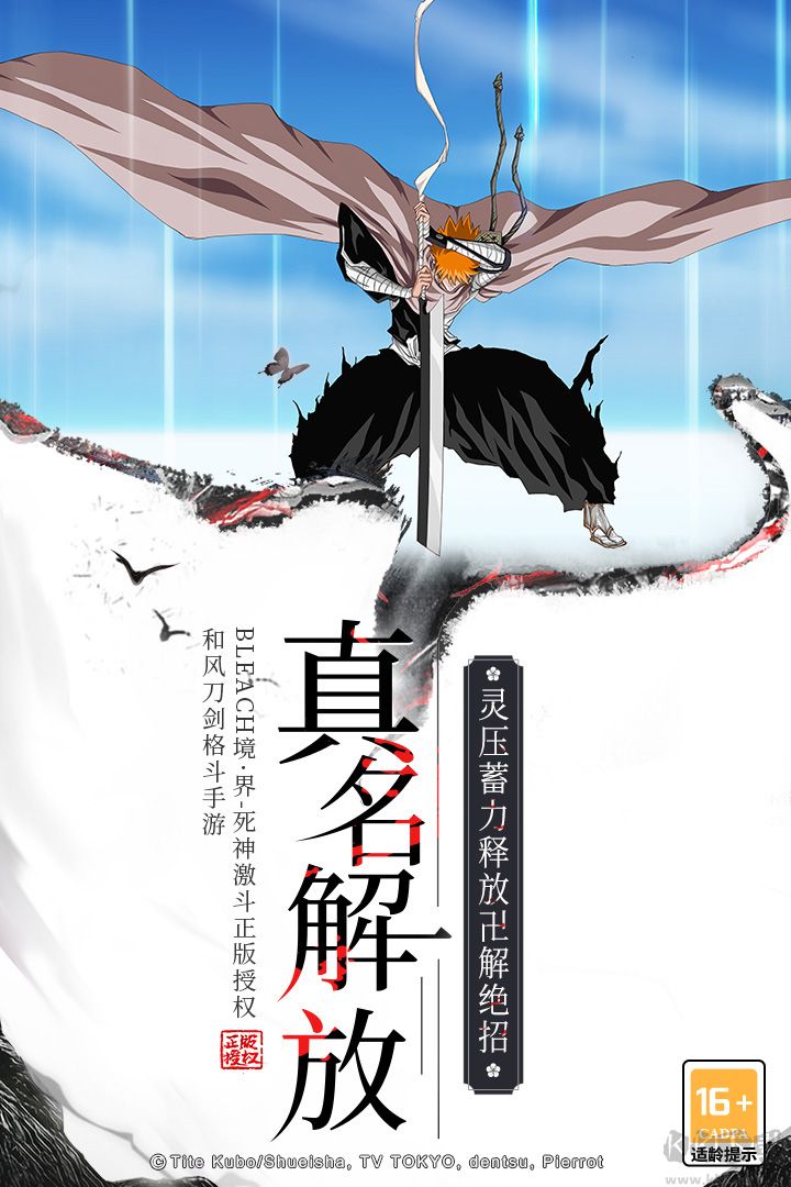 境界死神激斗九游版