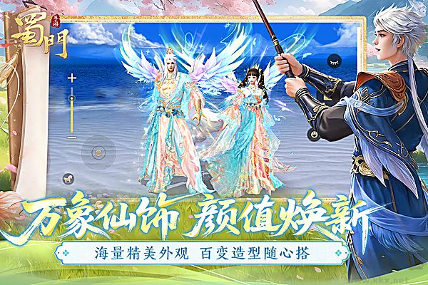 蜀门手游九游版