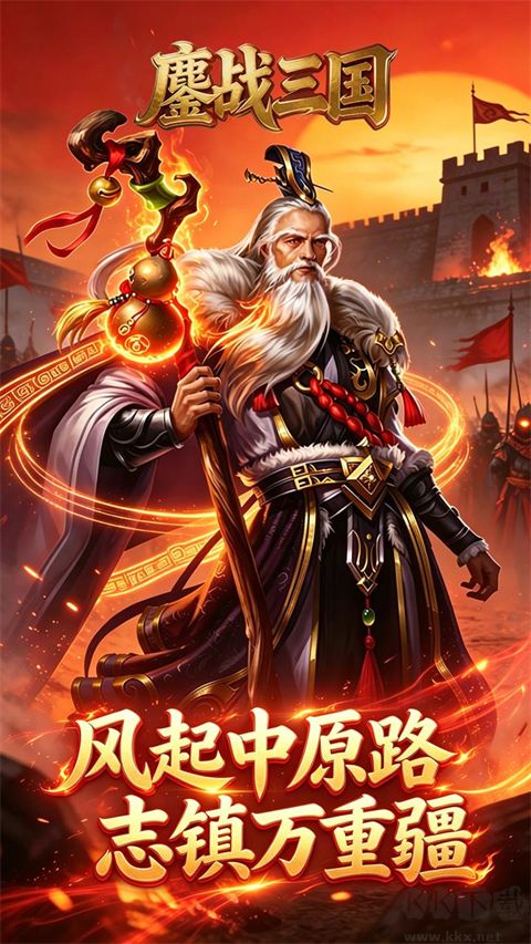鏖战三国