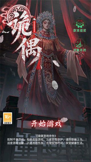 诡偶手游