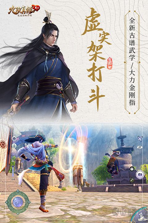 九阴真经3D九游版
