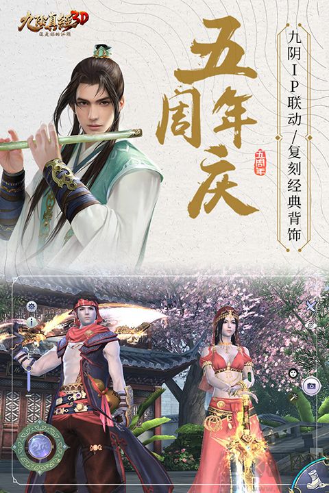 九阴真经3D九游版