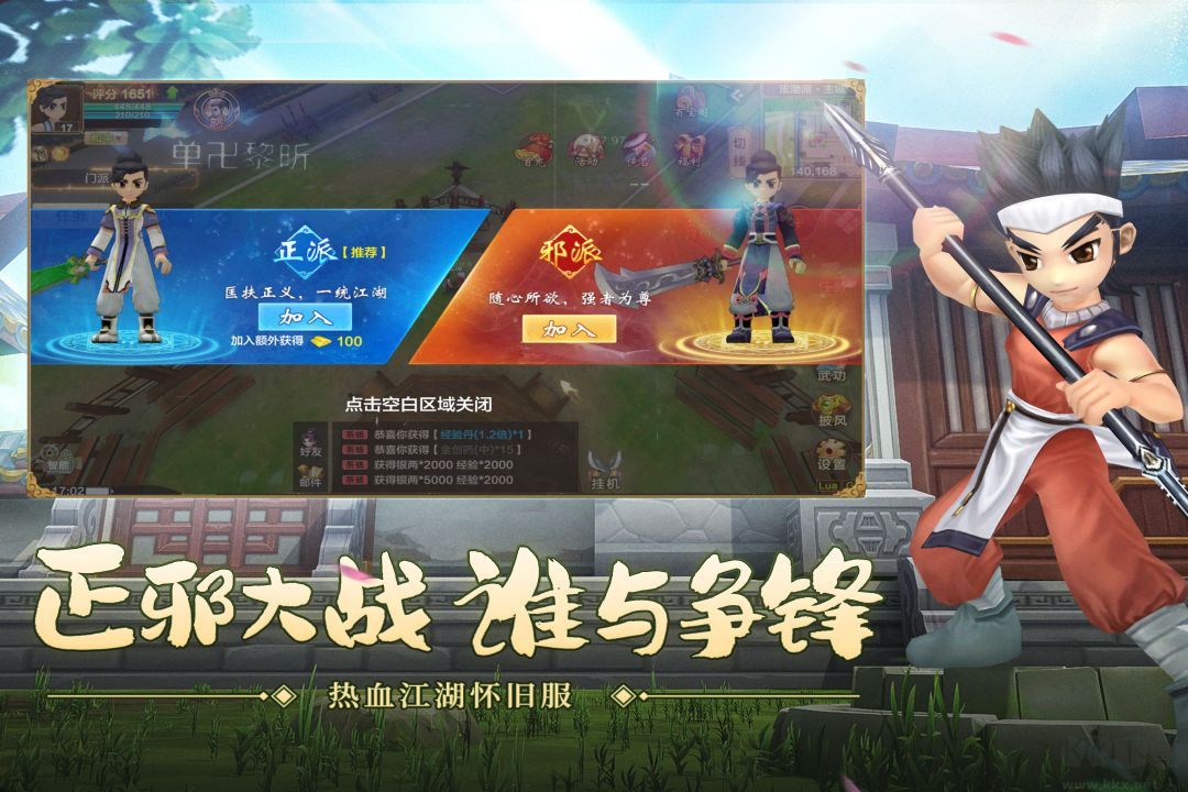 热血江湖手游最新版