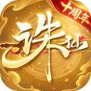 诛仙游戏九游版