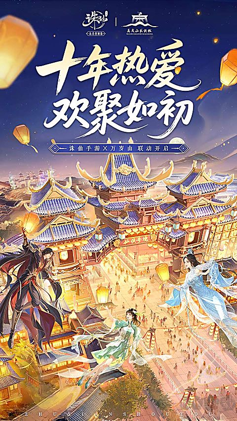诛仙游戏九游版