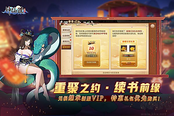 神仙道高清重制版九游版