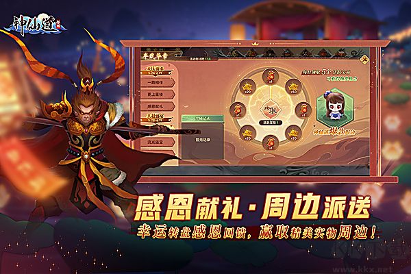 神仙道高清重制版九游版