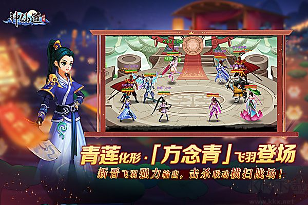 神仙道高清重制版九游版