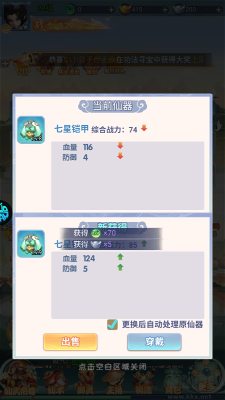 仙姬剑0.05折最新福利版