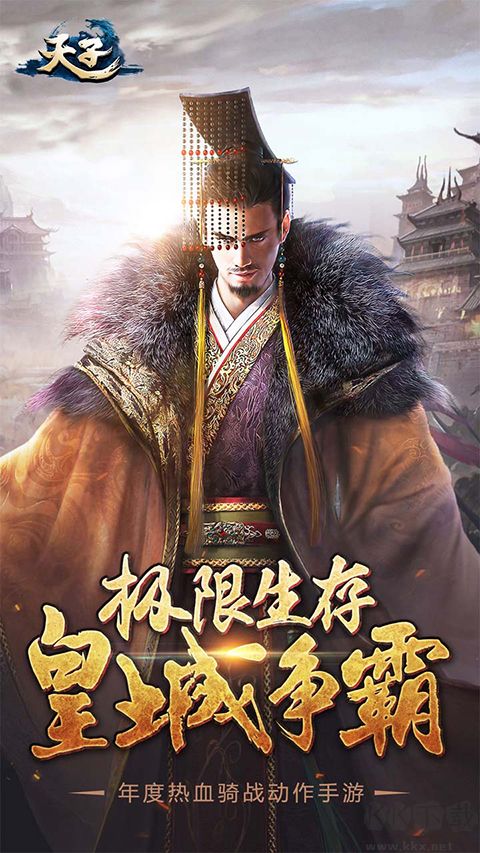天子手游九游版