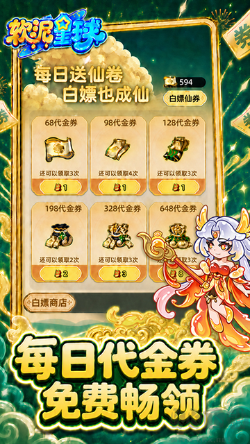 软泥星球0.1折免广领代金券