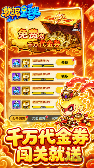 软泥星球0.1折免广领代金券
