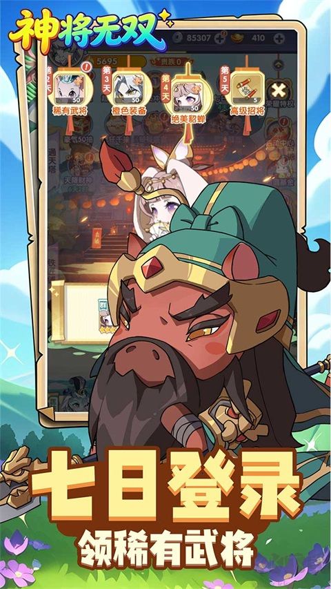 神将无双BT版