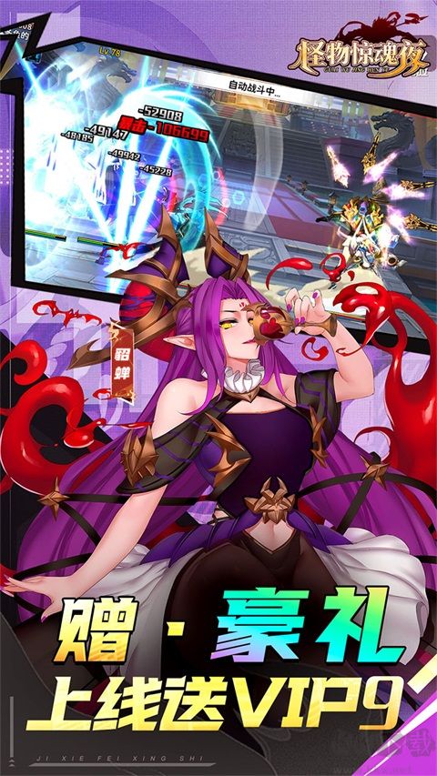 怪物惊魂夜