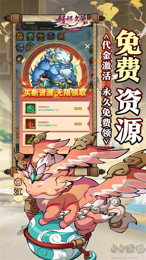 妖怪名单福利版