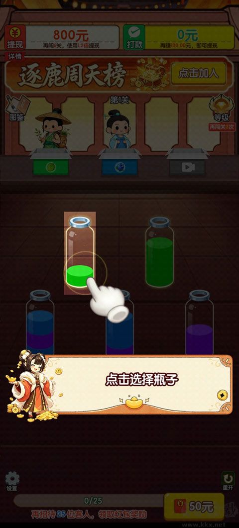 倒水倒不停红包版