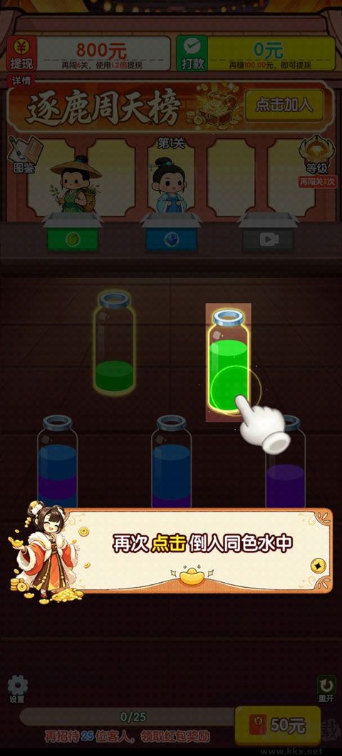 倒水倒不停红包版