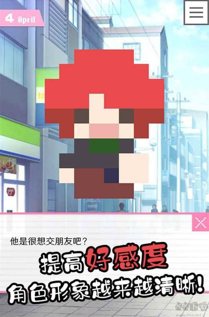像素男友完整版