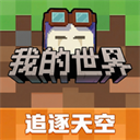 我的世界安卓版