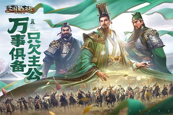 三国群英传鸿鹄霸业(掘金版100免费)