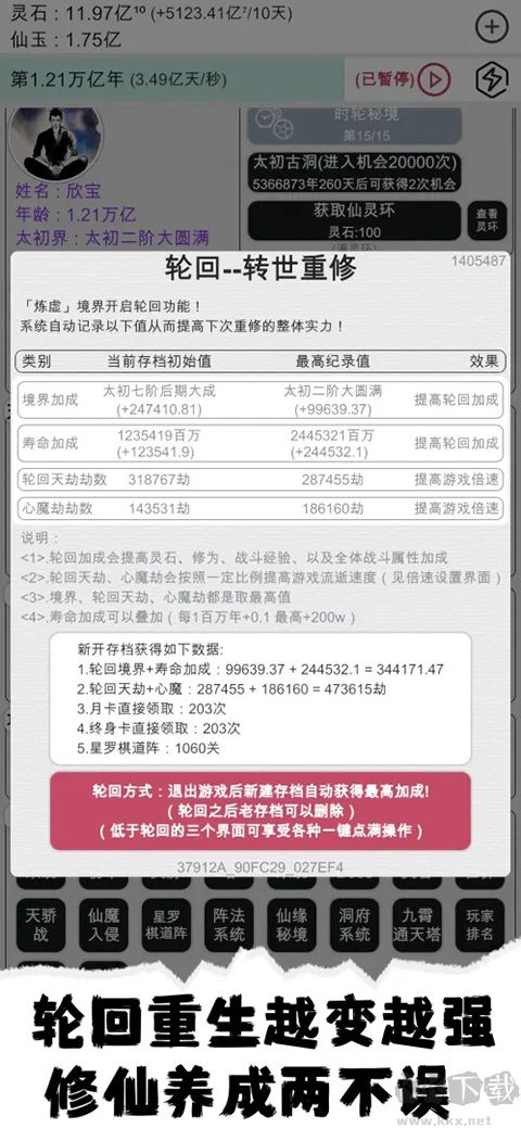 天道轮回我的修仙梦