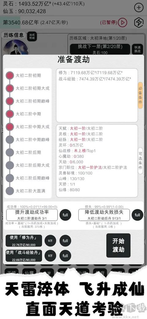 天道轮回我的修仙梦