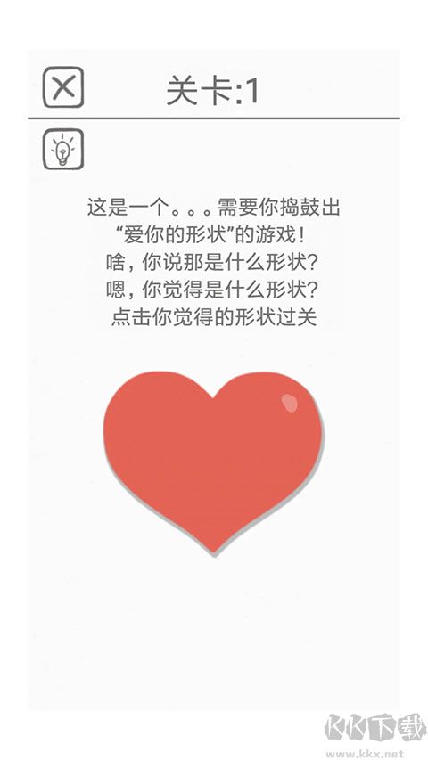 都是爱你的形状免费版