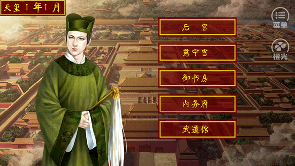 皇帝养成之风月王朝正式版