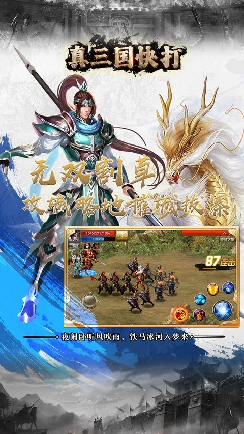 真三国快打九游版