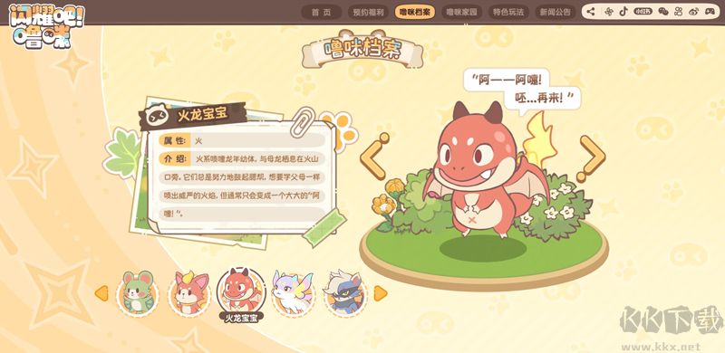 闪耀吧!噜咪游戏兑换码